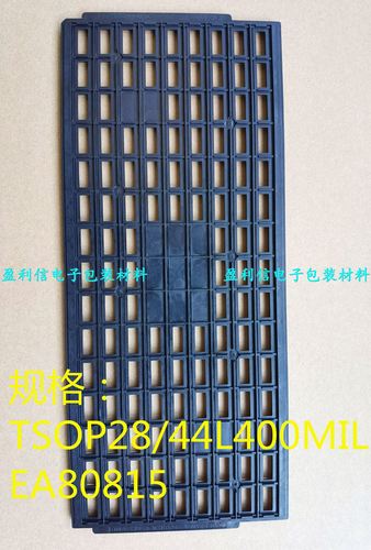 ic芯片 内存 电子元器件 托盘 tray盘 tsop28/44l400mil ea80815