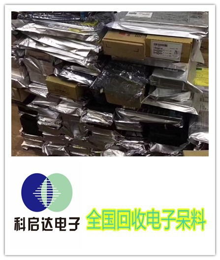 广州番禺各类电子料回收报价 回收呆滞电子料